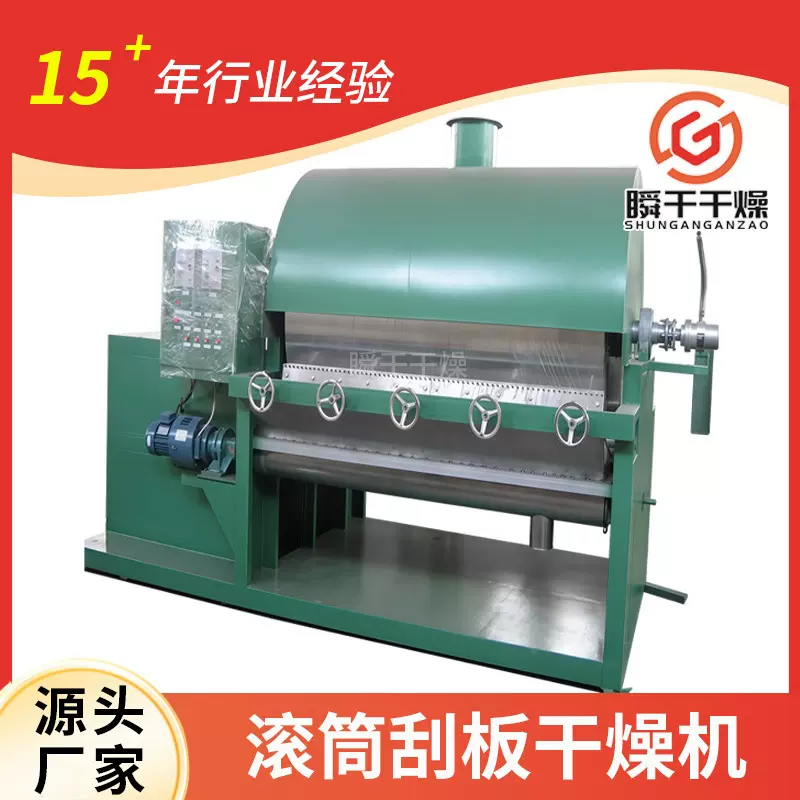 食品滚筒刮板干燥机 酵母菌膏状物料烘干机 钙镁磷肥刮板干燥机