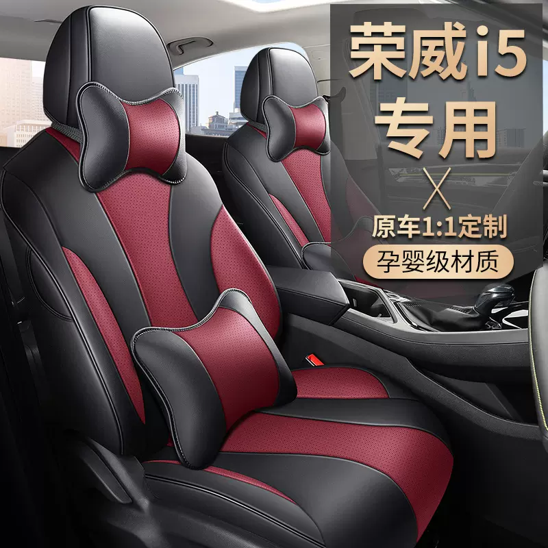 新款荣威i5专用汽车座套EI5四季全包围专用坐垫ei5专车内饰座椅套