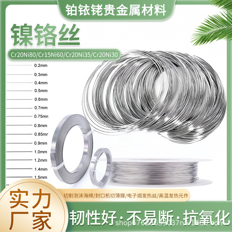 高温发热丝 Cr20ni80 镍铬丝 铁铬铝电炉条电热丝 低压电阻加热丝
