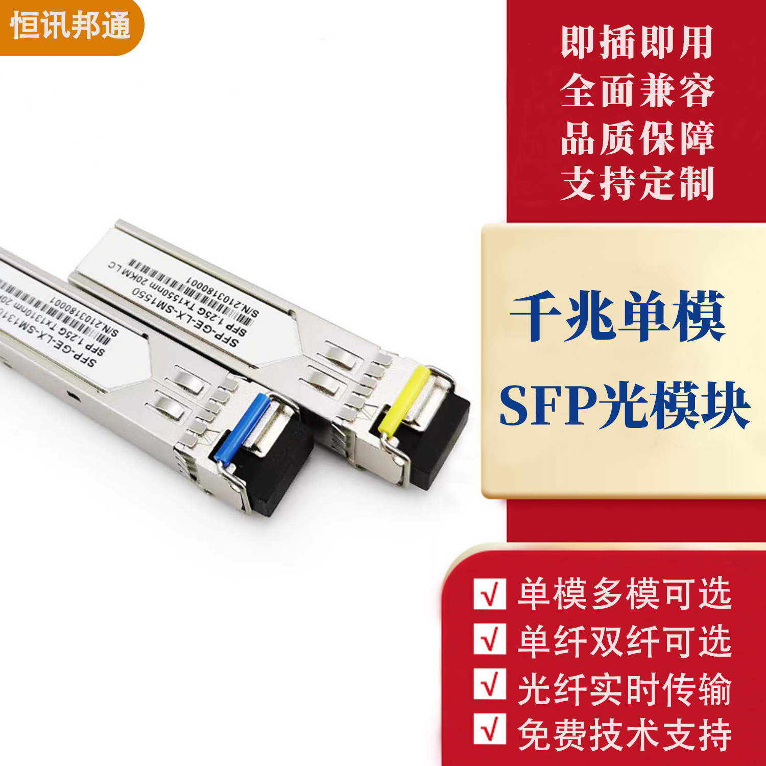 现货1.25G千兆单模单纤双纤20KM公里SFP光模块LC通用兼容厂家直销