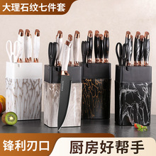 轻奢大理石纹刀具七件套切片刀水果刀组合带刀架家用厨房菜刀全套