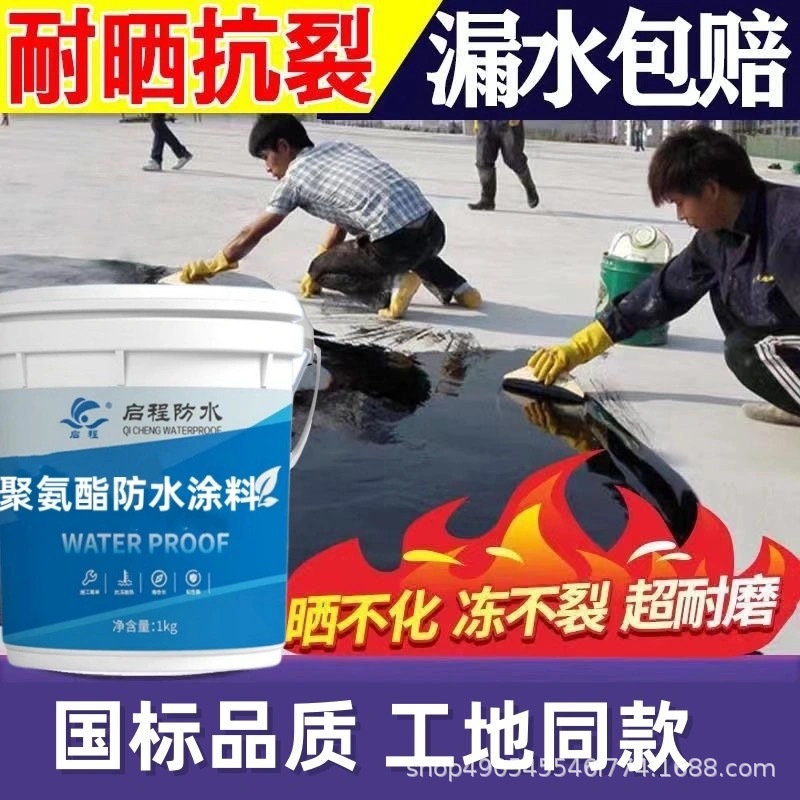 屋顶防水补漏专用涂料房顶楼顶裂缝材料聚氨酯防水涂料防渗胶