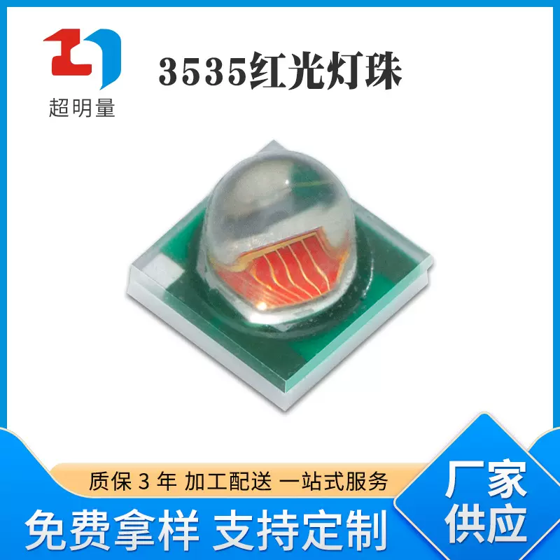 厂家批发3535红光灯珠红色led灯珠小角度高流明60度3W大功率LED灯