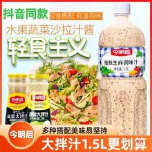 今明后蔬菜大拌汁焙煎芝麻1.5L沙拉汁水果轻食酱料沙拉酱网红