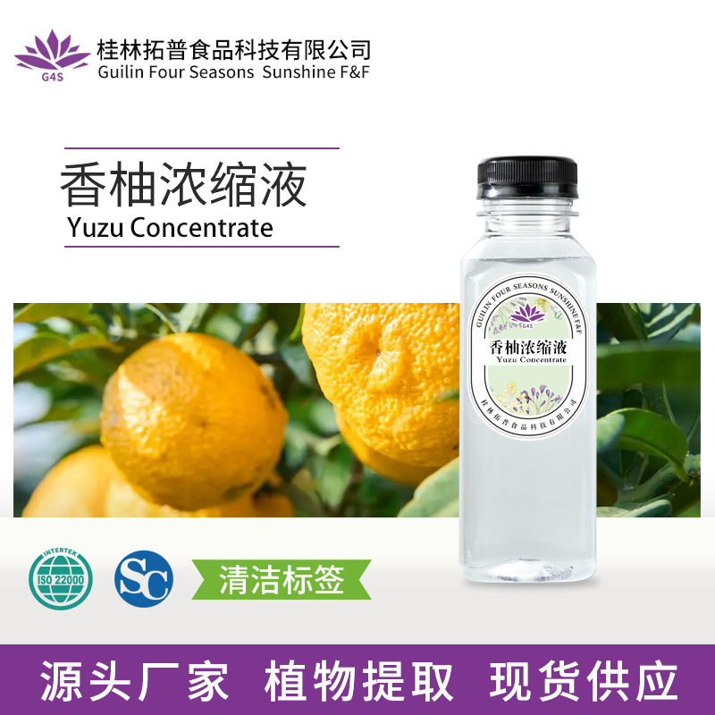 香柚浓缩液提取液植物萃取液食品饮料米酒啤酒风味桂林拓普