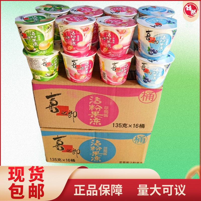 喜之郎沾粉果冻草莓味蓝莓酱粘粉摇滚粘粉果冻趣味DIY零食16盒装