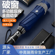 喜途车载破窗锤反向伞折叠全自动雨伞汽车4s店赠品高档礼品印Logo