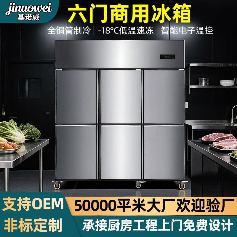 Commercial Six-Door Freezer Dual-Temperature Stainless Steel Restaurant Kitchen Freezer Lock Fresh Large-Capacity Freezer Commercial Refrigerator