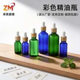 跨境彩色精油分装瓶10ml胶头滴管瓶多规格精华液护肤品包装玻璃瓶