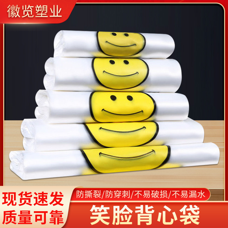 批发透明笑脸塑料袋背心袋外卖袋打包袋超市购物装袋方便袋子直销