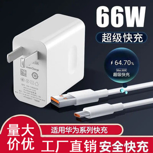 Suitable for Huawei Honor 66W Super Fast Charging Head Charger 6Atypec Data Cable Original Plug Set