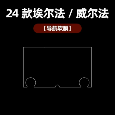 Car interior film protective film, gear shift instrument - navigation-screen-protector