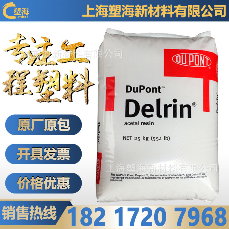 聚甲醛赛钢POM 美国杜邦 100P 高韧性  耐磨高应力 运动器材