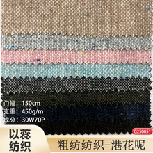 现货秋冬港花呢面料30羊毛450克米大衣布料 服装鞋帽箱包西装呢料