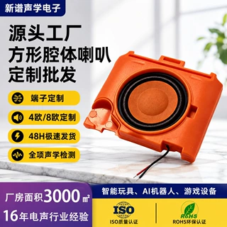 定制腔体喇叭8欧4Ω2W 扬声器智能家居全频内磁超声波音腔喇叭