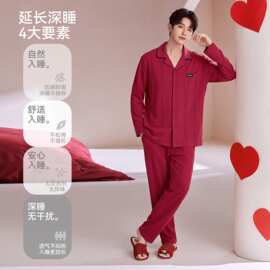 春秋新款紧赛纯棉男士长袖长裤开衫翻领睡衣大红结婚喜庆男家居服