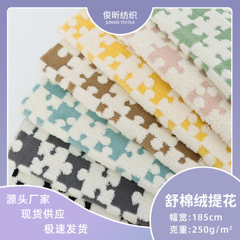 厂家直供舒棉绒拼图提花阳离子面料 家纺家居宠物用品布料