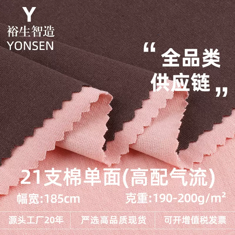 21S支全棉单面高配气流汗布 190g全棉睡衣针织布料 纯棉面料