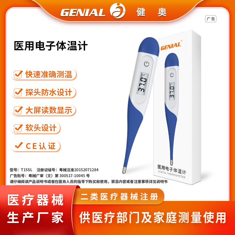 Medical Electronic Thermometer Oem Chinese and English Digital Smart Elderly Adult Home Thermometer Customization