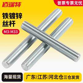 丝杠全螺纹丝杆牙棒通丝螺杆牙条镀锌吊顶螺杆碳钢螺纹杆M4-M36