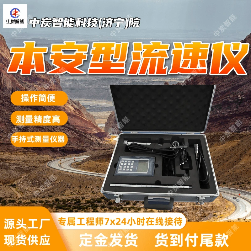 Продается: Взрывозащищенный портативный расходомер YSD5 для использования в горнодобывающей промышленности.