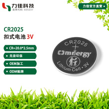 工厂直销CR2025 3V纽扣电池适用于汽车钥匙主板机顶盒电子称等
