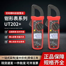 优利德UT202+数字钳形表真有效值高精度电流电压测试仪电工万用表