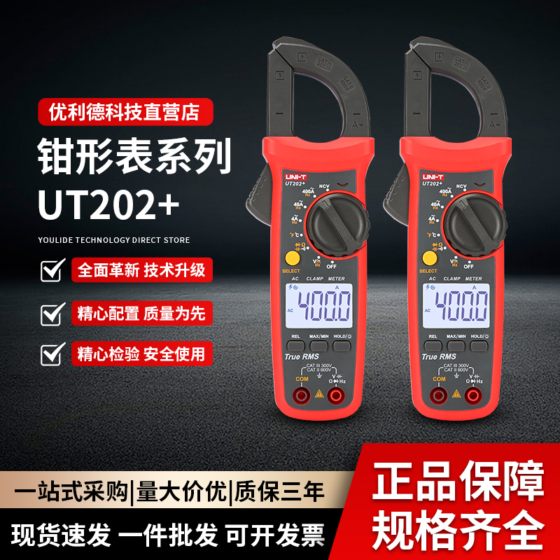优利德UT202+数字钳形表真有效值高精度电流电压测试仪电工万用表