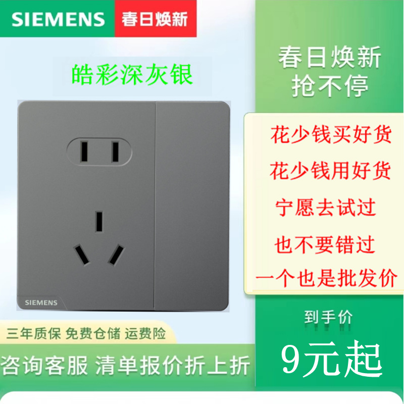 SIEMENS/西门子开关晧彩深灰银系列插座面板86型大板双电脑斜5孔