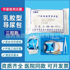 華星医療用無菌ラテックスカテーテル使い捨て男性用女性老人双腔三腔カテーテルドレナージ尿袋