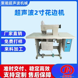 缝中设备;服装机械设备;塑焊机