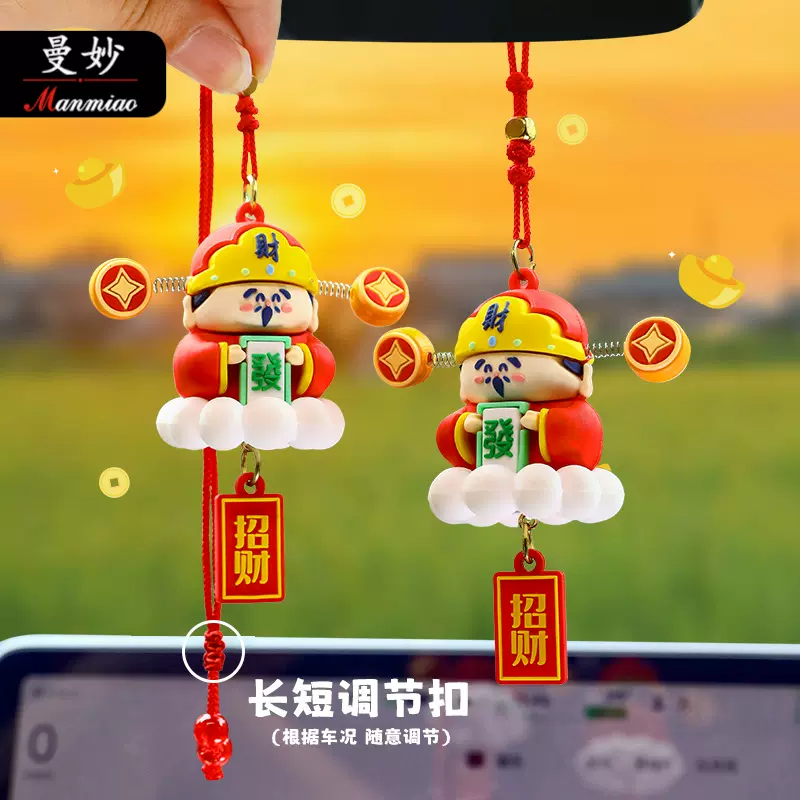 新年小礼物卡通小财神公仔汽车车载挂件可爱国潮财神爷招财装饰品