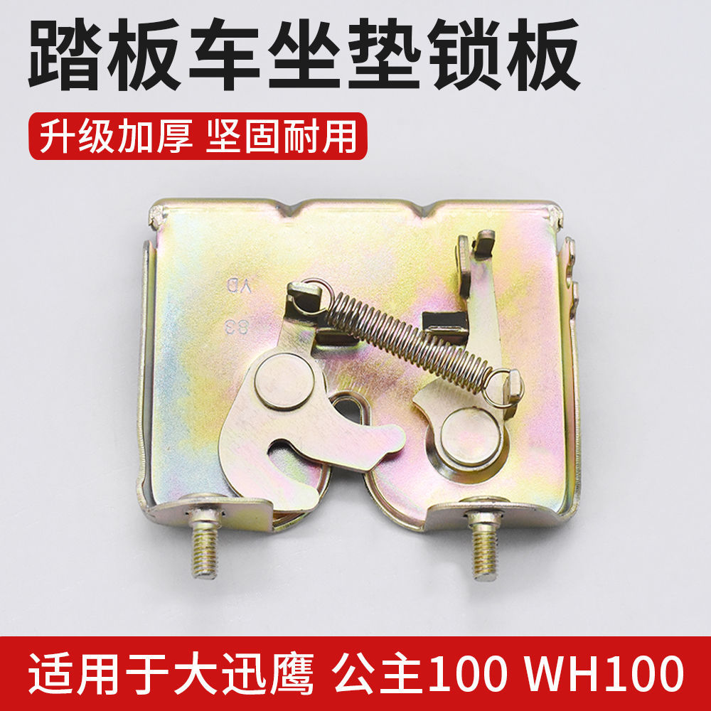 Vehículo eléctrico Century Ling Eagle cojín bloqueo placa de bloqueo de asiento bloqueo de barril princesa carro de batería sillín bloqueo marco de bloqueo cojín bloqueo hebilla
