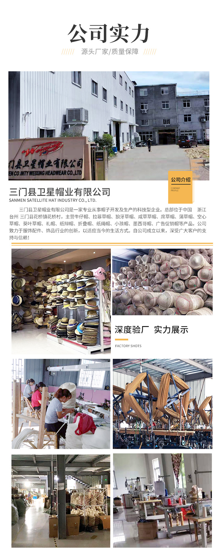 三门县卫星帽业有限公司-草帽详情改_10