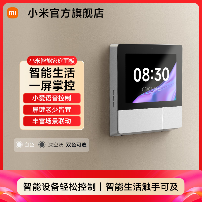 【重磅新品】智能家庭面板触控屏音箱小爱同学3.23英寸中控屏