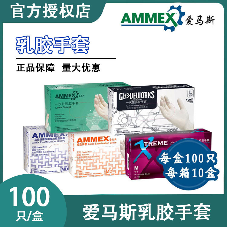 爱马斯手套一次性乳胶检查手套橡胶检查实验美容纹绣家务清洁手套