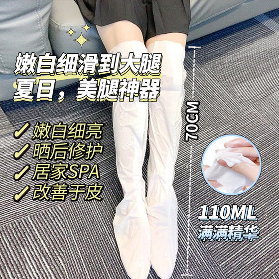 Natural Messenger Yingrun tender skin long legs film 110ml moisturizing whitening brightening skin color foot film trembles the same