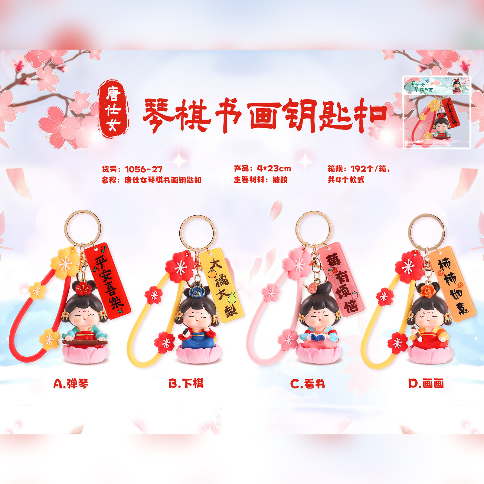 Tang Dynasty Lady Keychain, Chinese Style Traditional Design Keychain with Music, Chess, Calligraphy, and Painting, Backpack Pendant, Wholesale