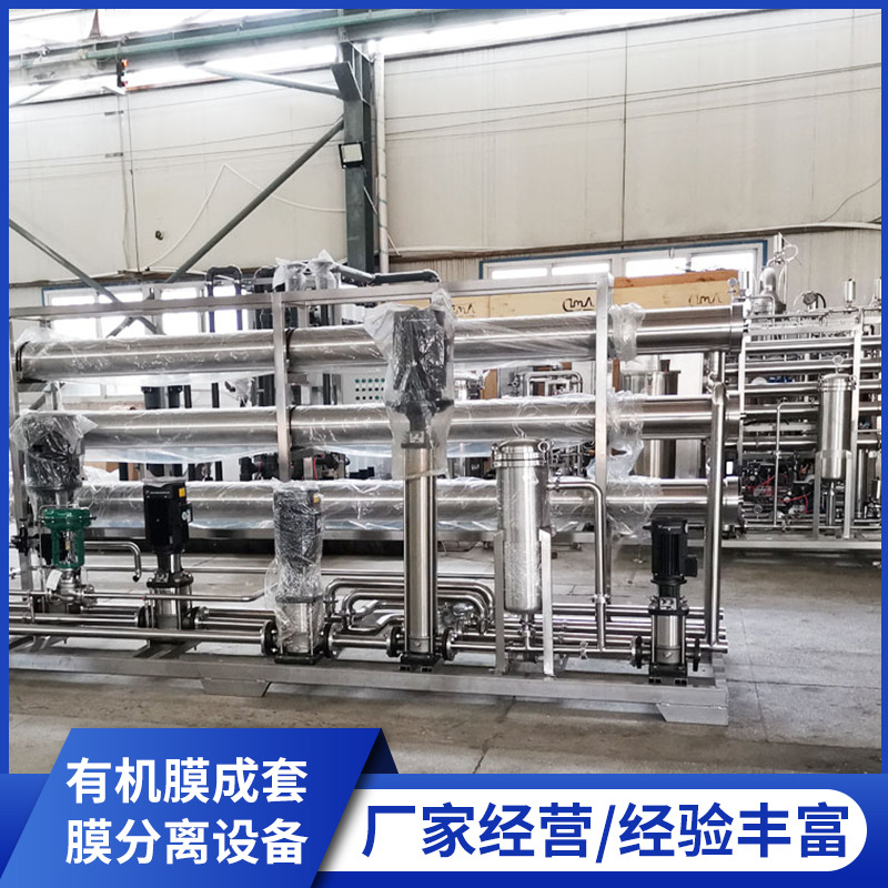有机膜设备 膜分离设备 卷式膜设备 纳滤膜设备