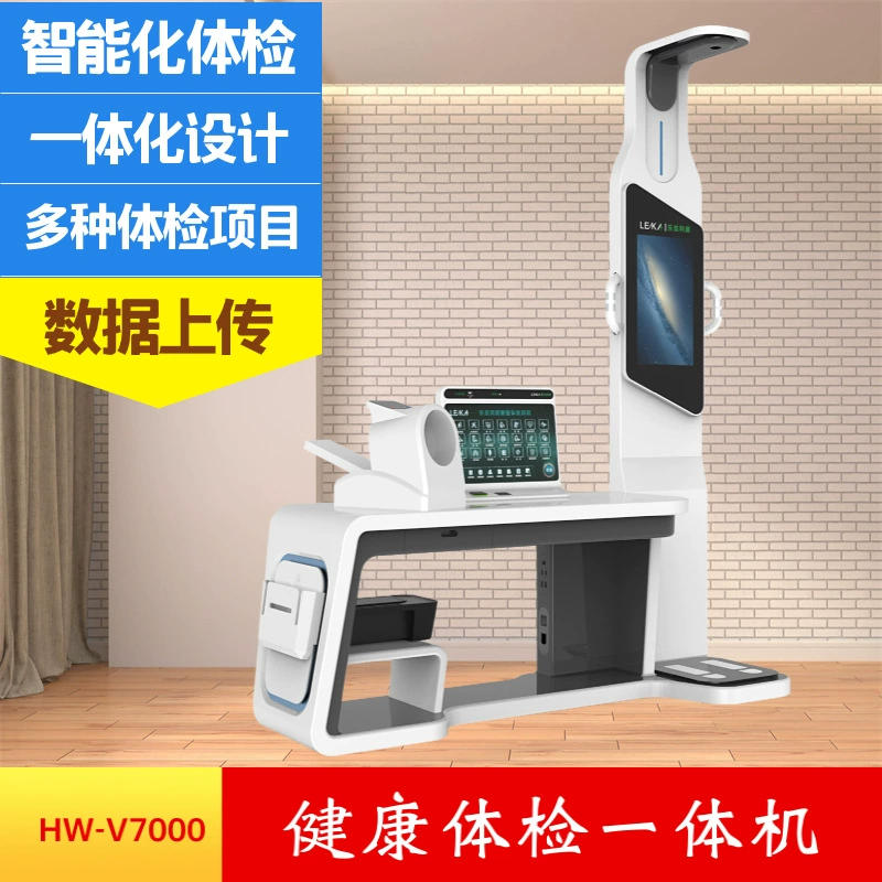 Интеллектуальное управление здравоохранением все в одном Le Jia Likang HW-V7000 двухэкранный рабочий стол медицинского осмотра