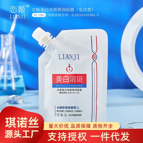 Lianji Whitening and Brightening Elasticity Mask, No-Rinse Application, Sleep Skincare, One-Piece Delivery, Brightens Skin Tone