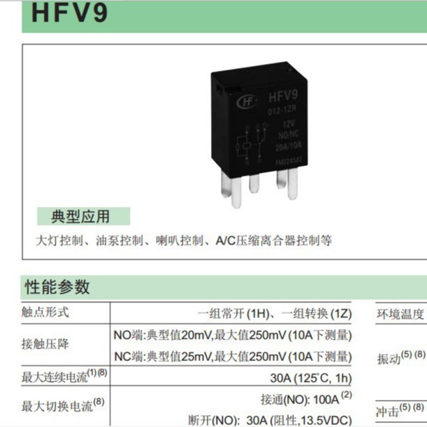 HFV9/024-1HSD 全新汽车继电器 4脚 35A