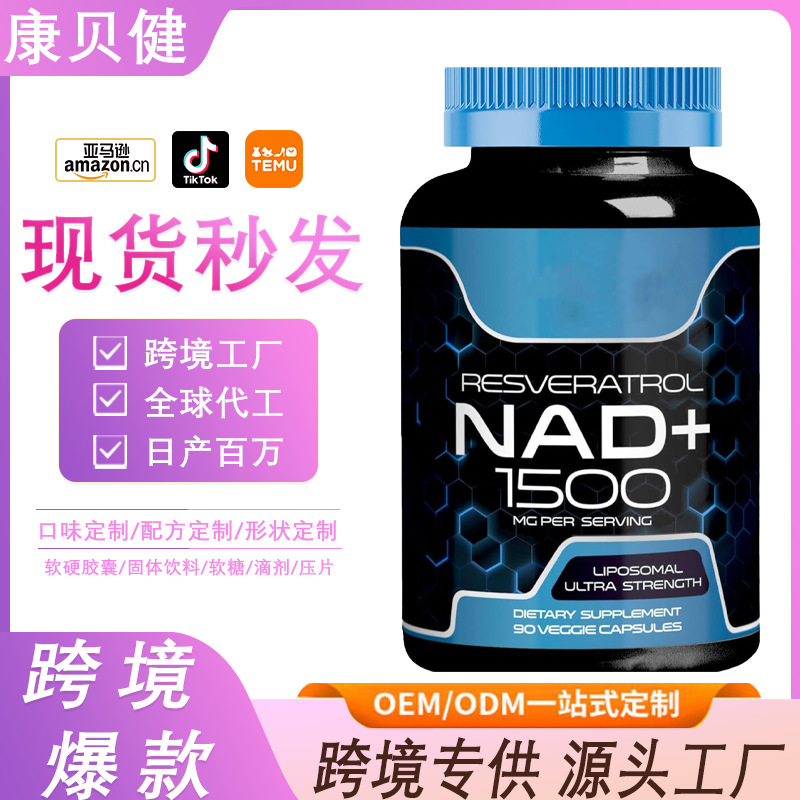 TK 亚马逊热销 跨境外贸nad胶囊 NAD Capsules 烟酰胺nad胶囊90粒