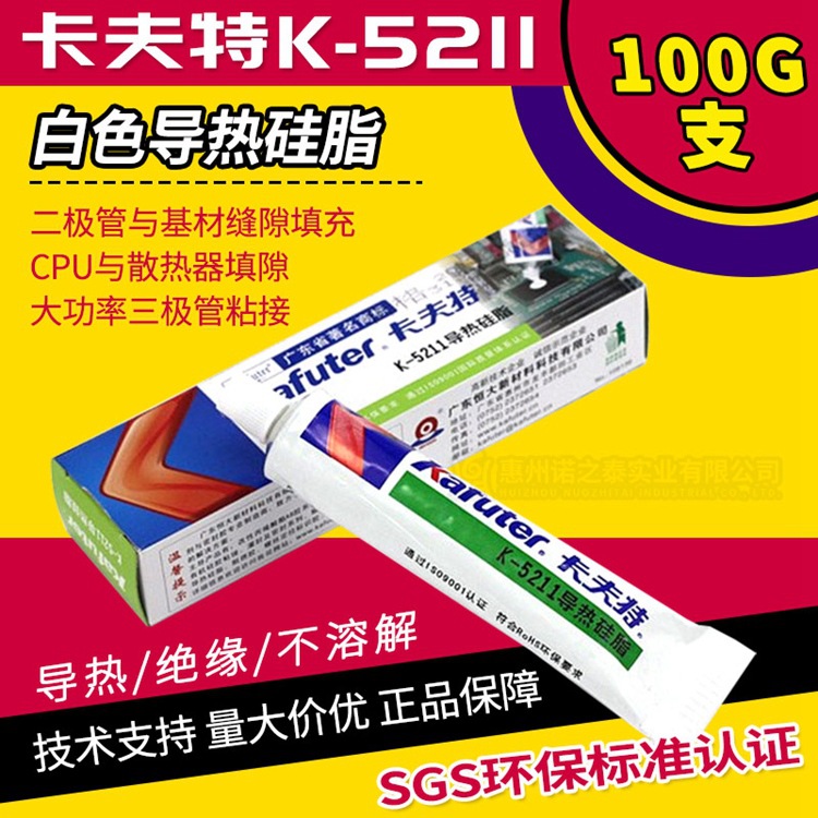 卡夫特K-5211导热硅脂不固化1.2W耐高温电子散热CPU灯具1kg正品