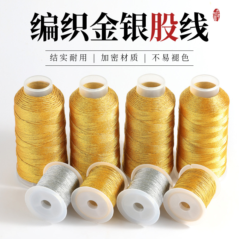 6股幻彩金银股线金线红绳diy编织手链手工刺绣玉线金丝线亮线绕线|undefined