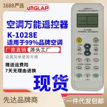 K-1028E空调万能遥控器，全球通用 外贸爆款 源头工厂 现货出售
