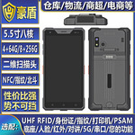 5.5寸手持盘点机聚水潭旺店通万里牛驿站管家婆安卓数据采集器