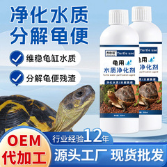 【亀かめ浄水剤】亀水質浄化剤消臭消臭消臭亀用浄水剤殺菌洗浄