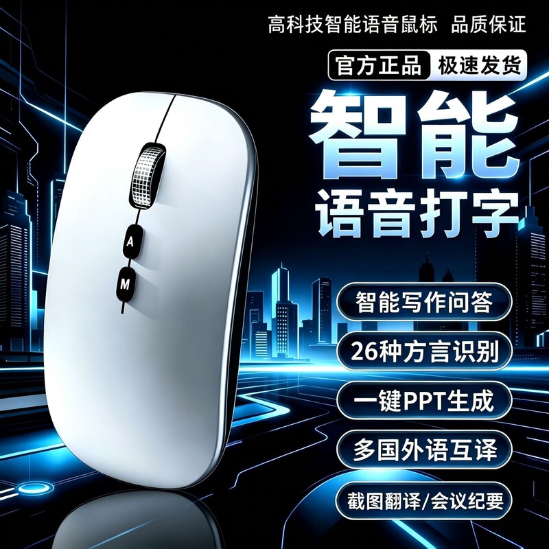 AI Bluetooth Smart Voice Mouse for Form and PPT Copywriting, AI Drawing, Multifunctional USB Wireless Dual-Mode Connection