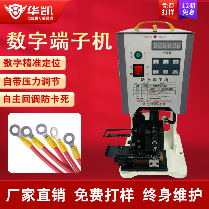 半自动数字端子机压接机压线机OTP横直送模具静音端子机自主回调